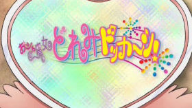 [EN SUBS] Ojamajo Doremi Dokka〜n! - Episode 24 by [ENGLISH SUBS] Ojamajo Doremi Dokka〜n! (Season 4)